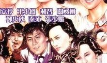 群莺乱舞电影在线观看,繁华落尽，青春无悔